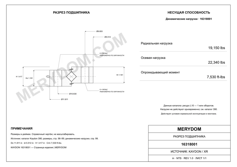 CAD-чертёж опорно-поворотного устройства MERYDOM для замены KAYDON 16318001 с размерами и монтажными отверстиями.