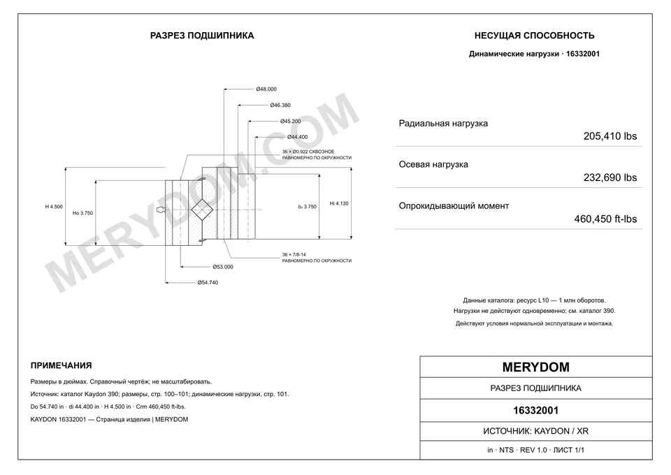 CAD-чертёж опорно-поворотного устройства MERYDOM для замены KAYDON 16332001 с размерами и монтажными отверстиями.