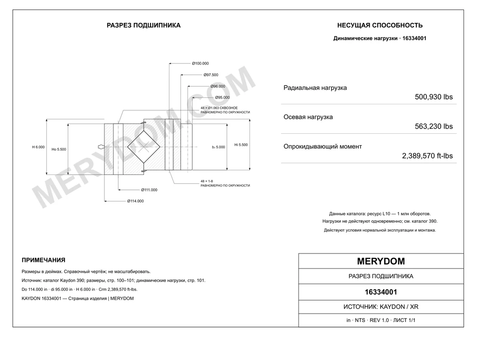 CAD-чертёж опорно-поворотного устройства MERYDOM для замены KAYDON 16334001 с размерами и монтажными отверстиями.