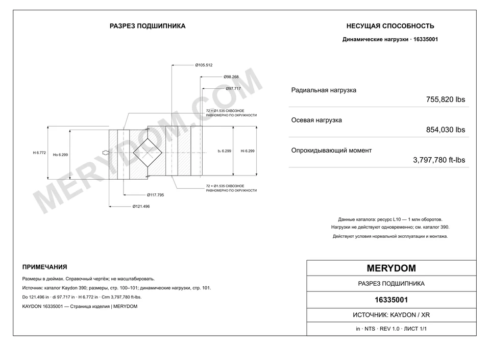 CAD-чертёж опорно-поворотного устройства MERYDOM для замены KAYDON 16335001 с размерами и монтажными отверстиями.