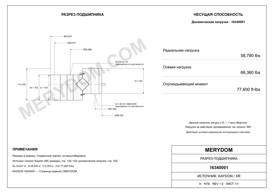 CAD-чертёж опорно-поворотного устройства MERYDOM для замены KAYDON 16340001 с размерами и монтажными отверстиями.