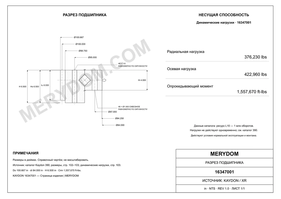 CAD-чертёж опорно-поворотного устройства MERYDOM для замены KAYDON 16347001 с размерами и монтажными отверстиями.