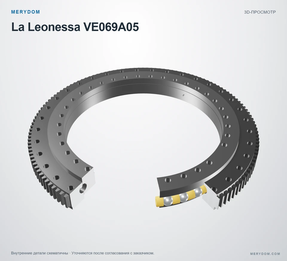 Предварительный просмотр 3D-модели опорно-поворотного устройства MERYDOM для замены La Leonessa VE069A05.