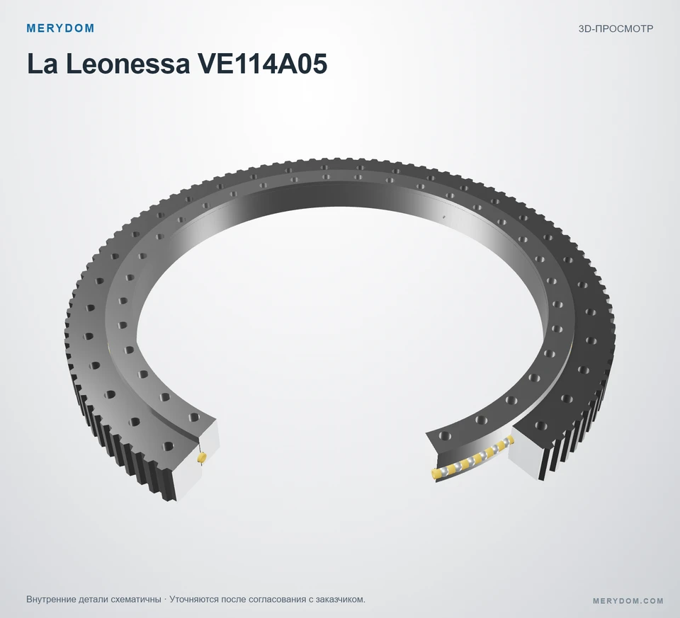 Предварительный просмотр 3D-модели опорно-поворотного устройства MERYDOM для замены La Leonessa VE114A05.